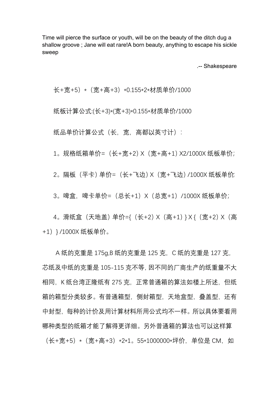 （成本管理）A纸箱成本_第1页