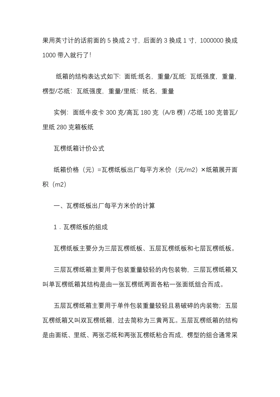 （成本管理）A纸箱成本_第2页