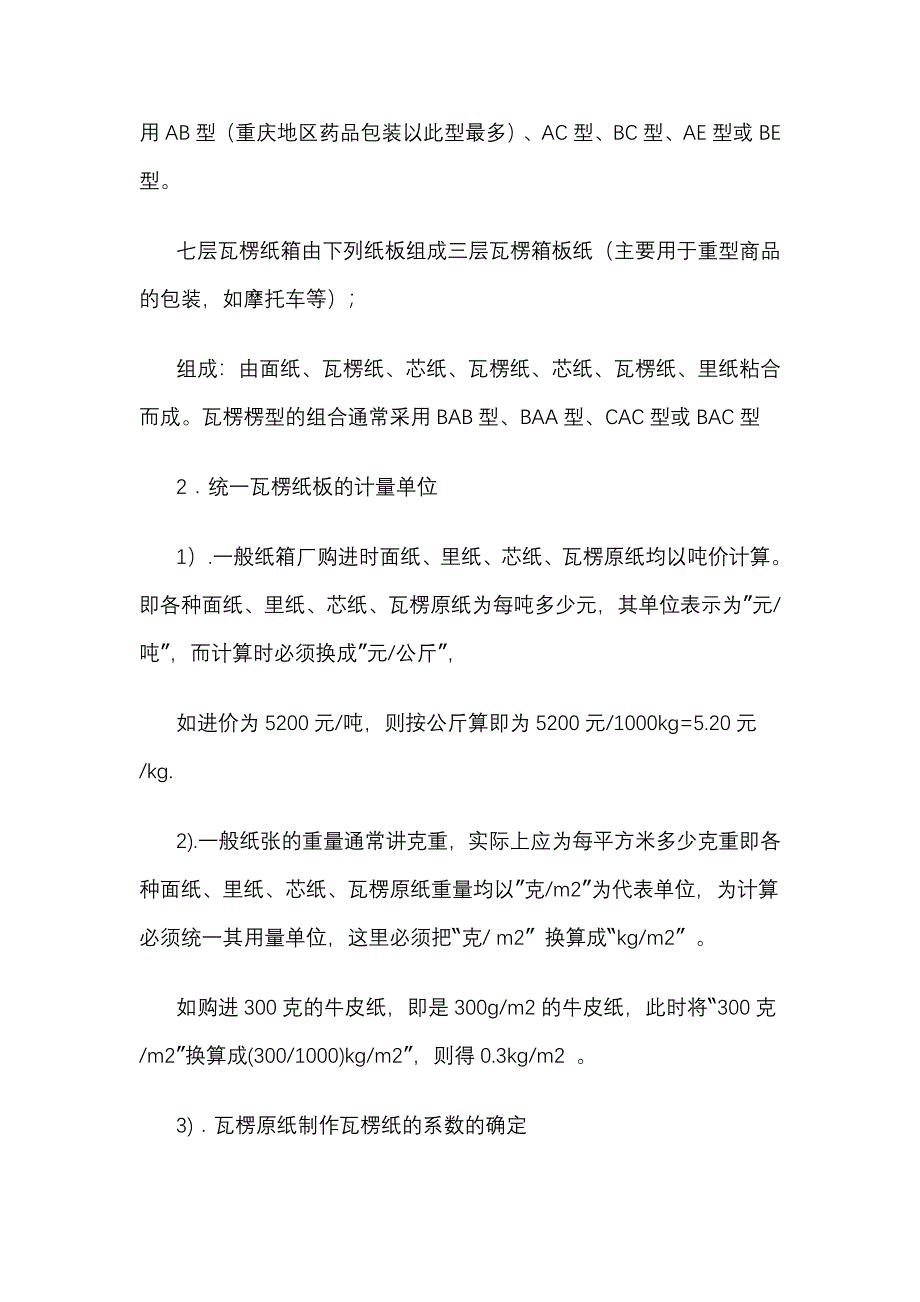 （成本管理）A纸箱成本_第3页