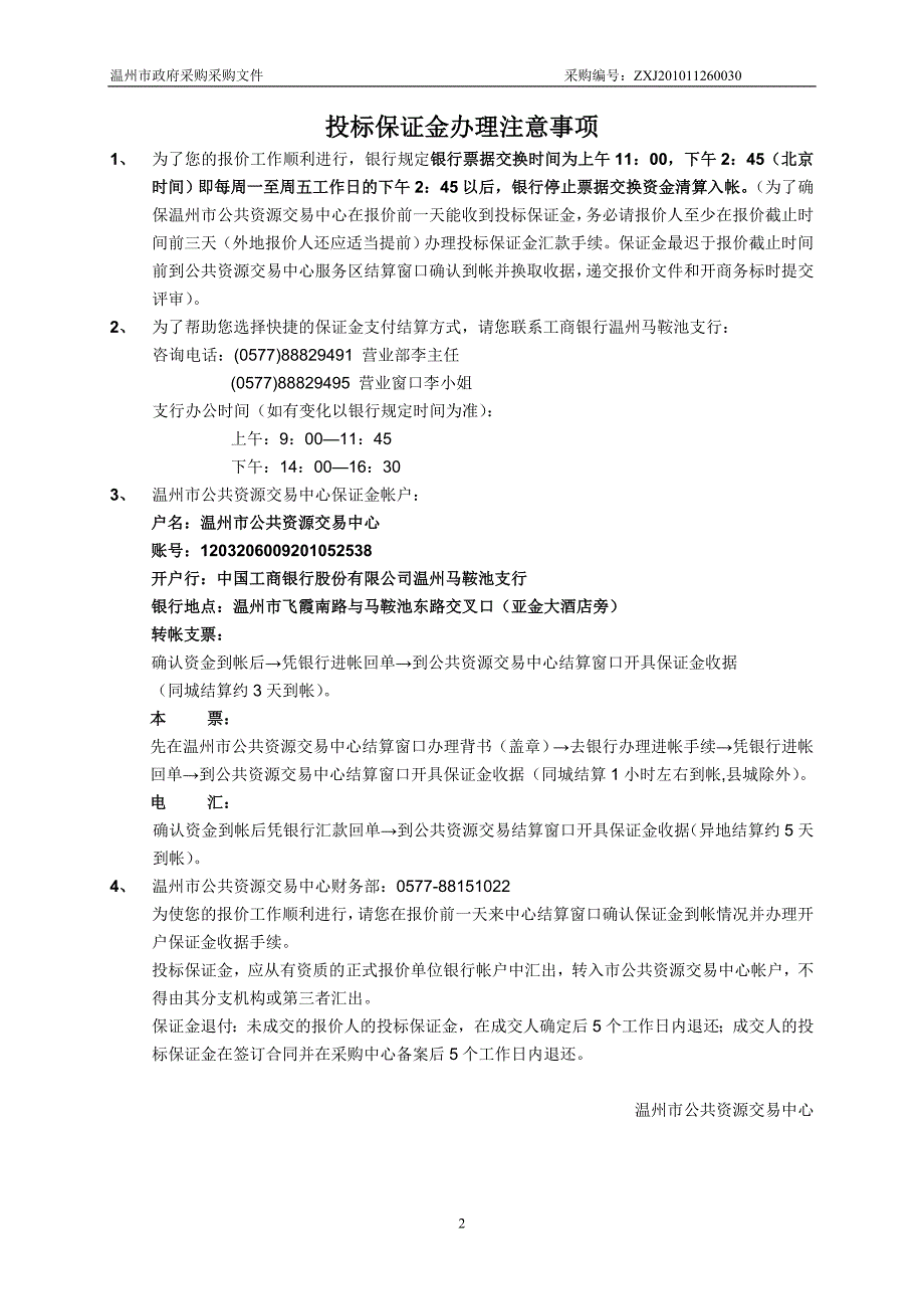 （采购管理）温州市职业技术学院数字化校园软件系统采购文件_第3页