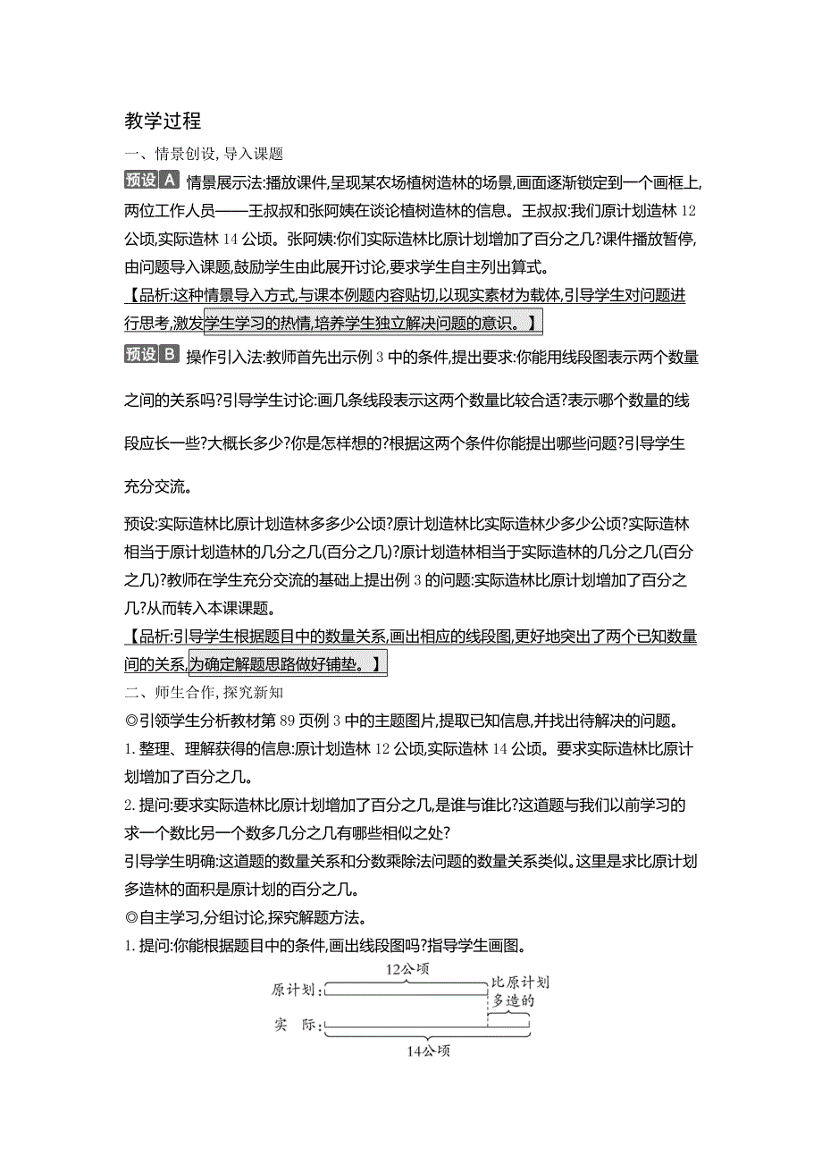 六年级上册数学教案6.3 求一个数比另一个数多(少)百分之几人教新课标版_第2页