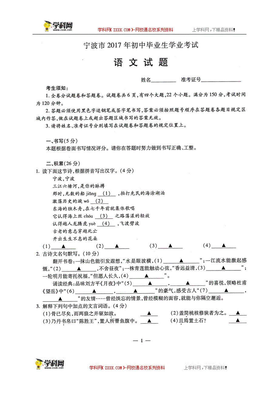 浙江省宁波市2017中考语文试题（图片版含答案）_6440791.doc_第1页