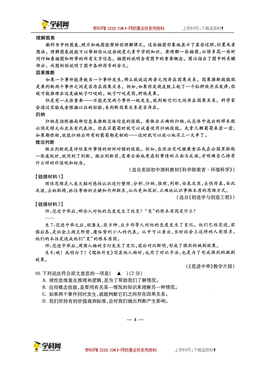 浙江省宁波市2017中考语文试题（图片版含答案）_6440791.doc_第4页