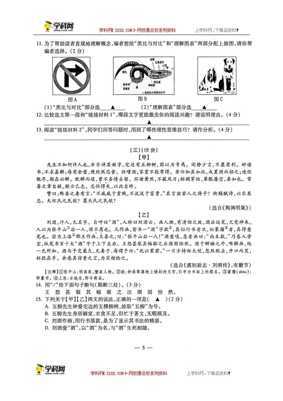 浙江省宁波市2017中考语文试题（图片版含答案）_6440791.doc_第5页