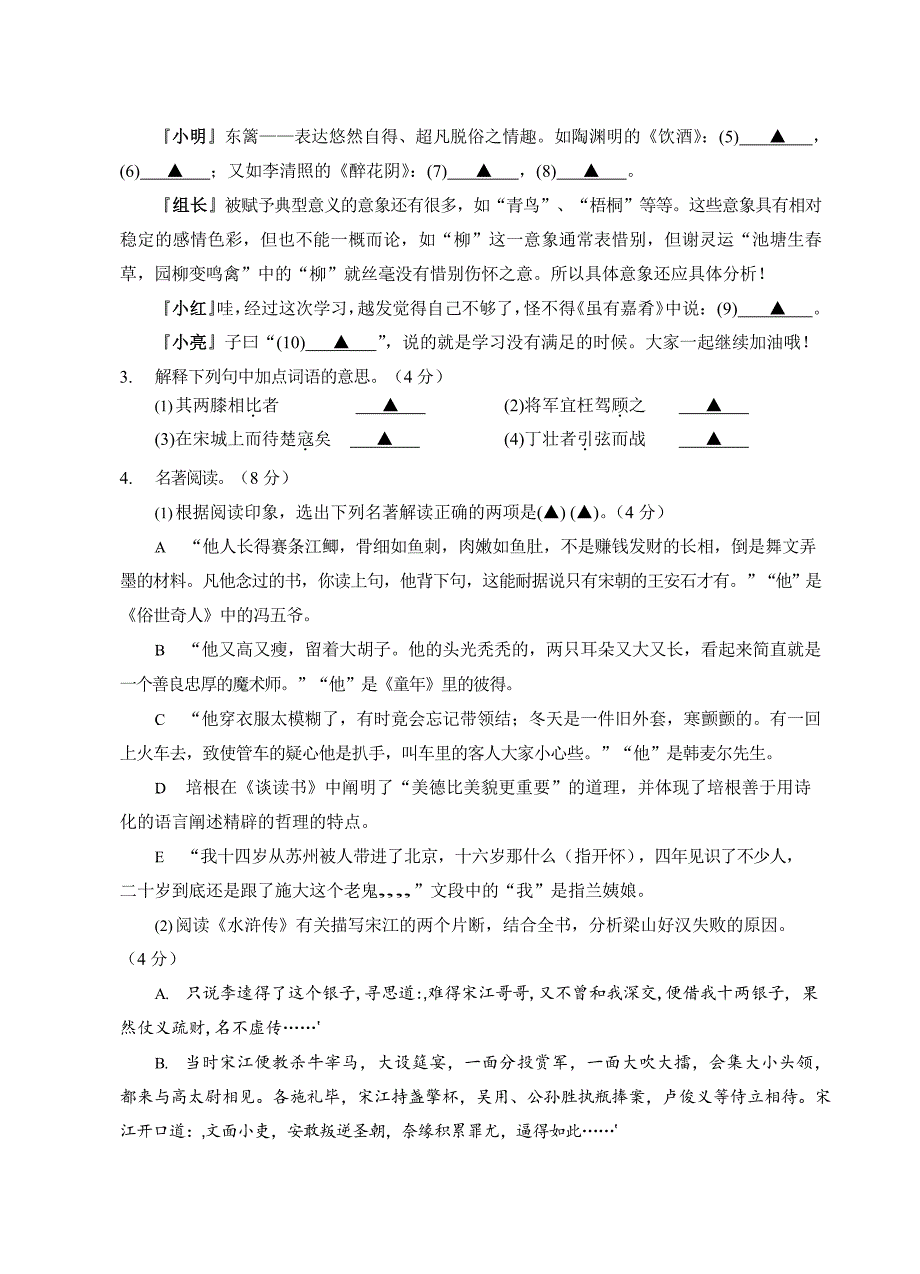 浙江省宁波地区2018届九年级中考复习（2）语文试题（word版）_10011731.docx_第2页