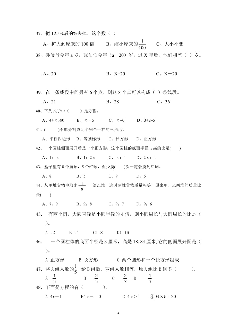 人教版六年级数学选择精品50题答案_第4页