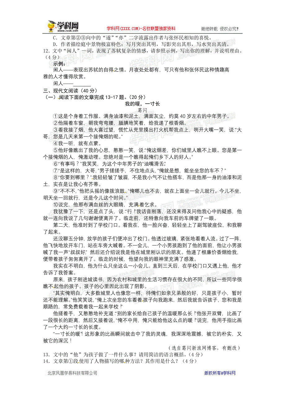 重庆市2015年中考语文试题（A卷word版含扫描答案）_4317791.doc_第3页