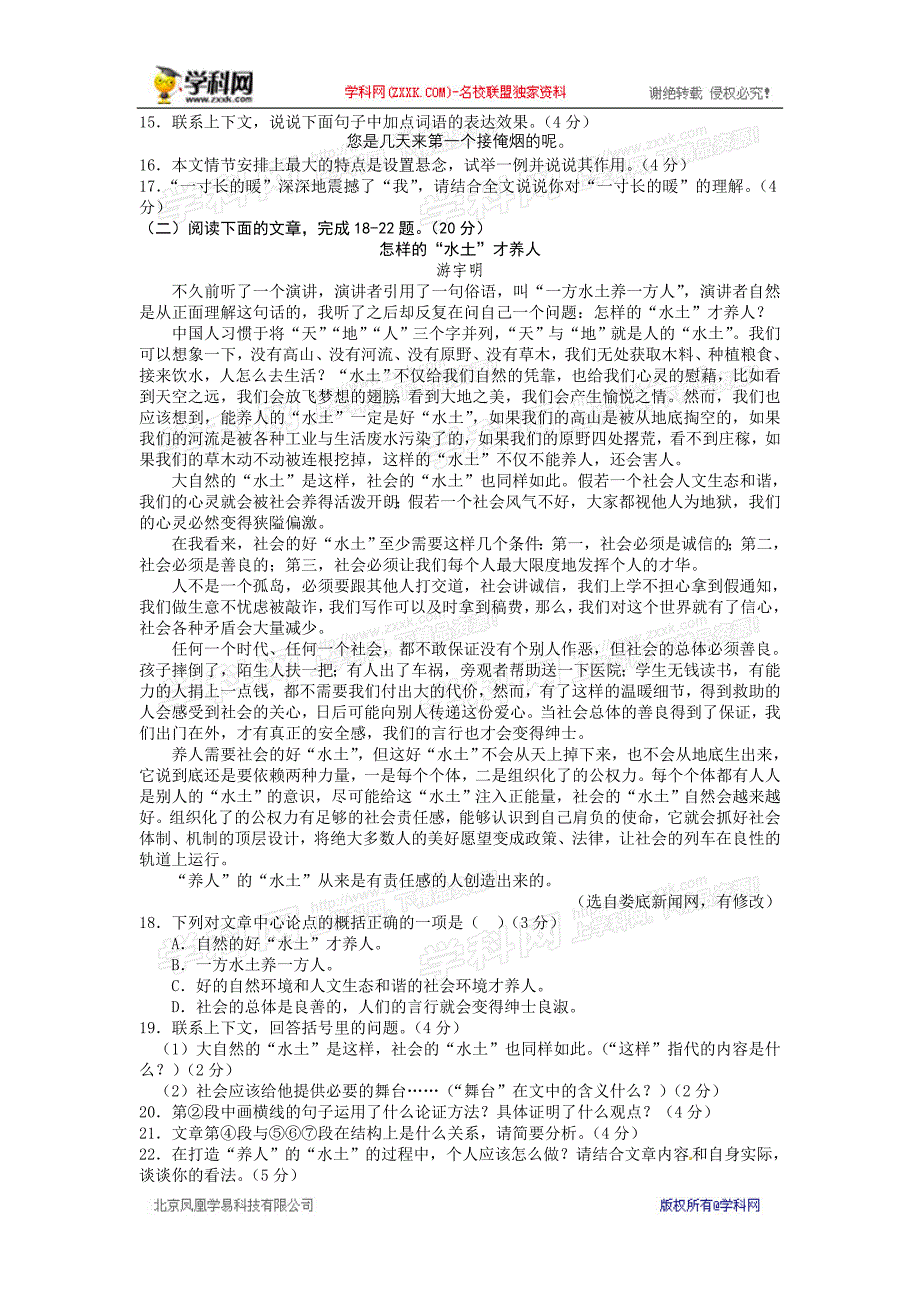 重庆市2015年中考语文试题（A卷word版含扫描答案）_4317791.doc_第4页