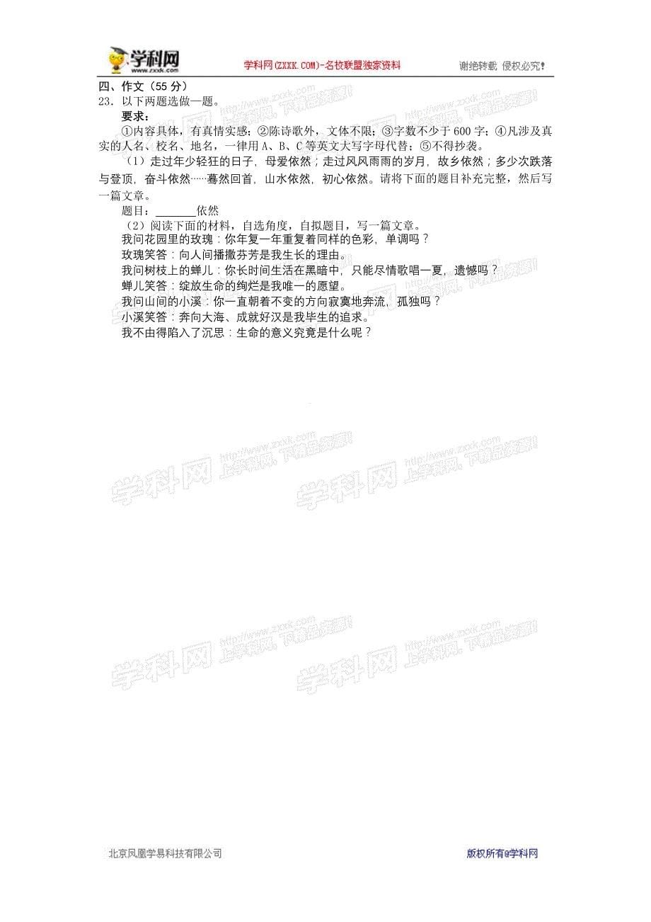 重庆市2015年中考语文试题（A卷word版含扫描答案）_4317791.doc_第5页