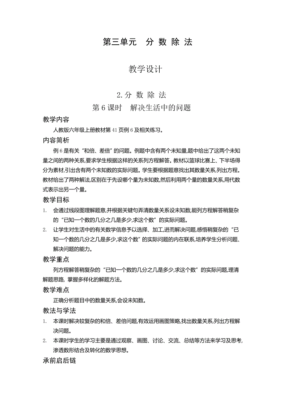 六年级上册数学教案3.2.6 解决生活中的问题人教版_第1页