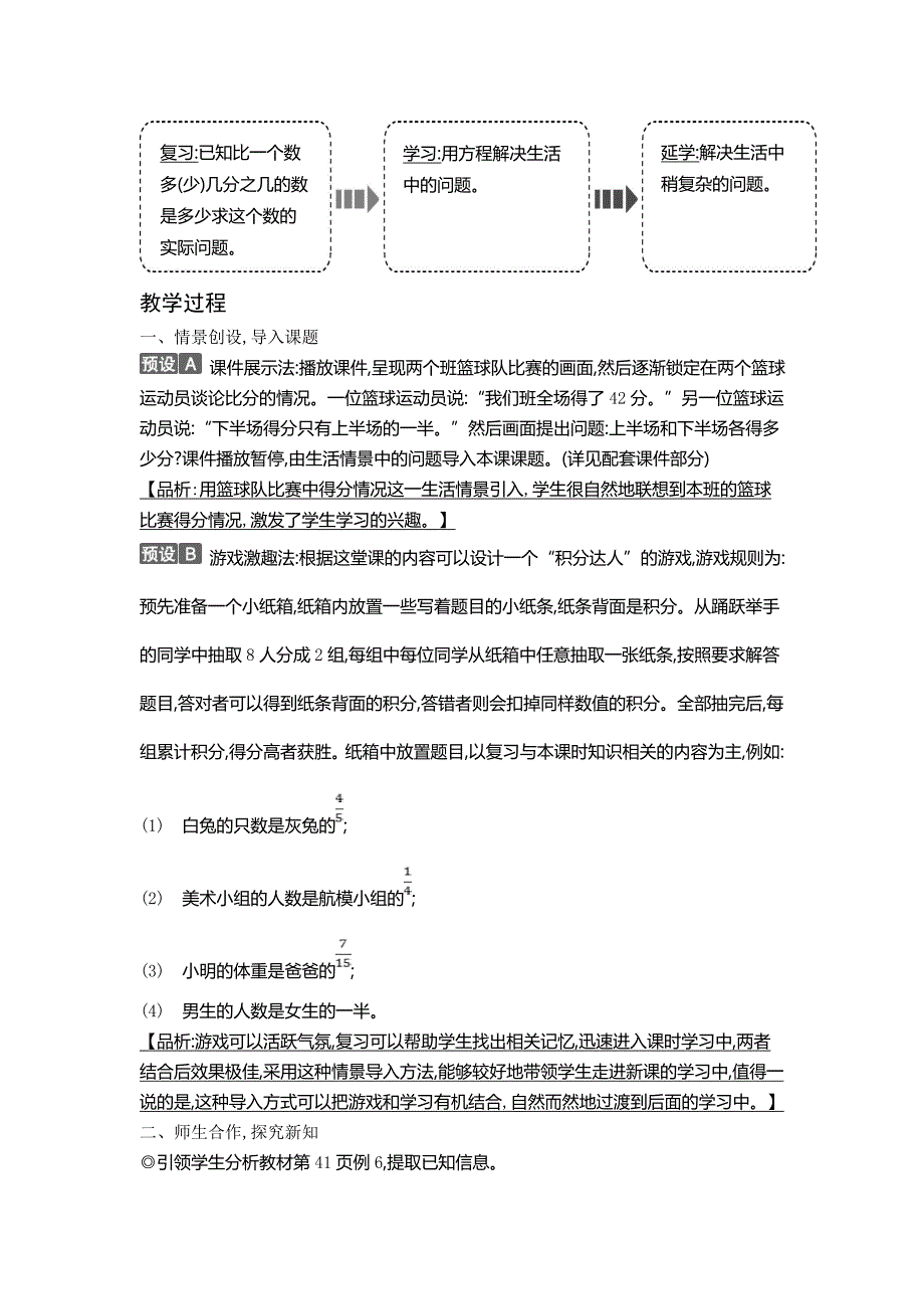 六年级上册数学教案3.2.6 解决生活中的问题人教版_第2页