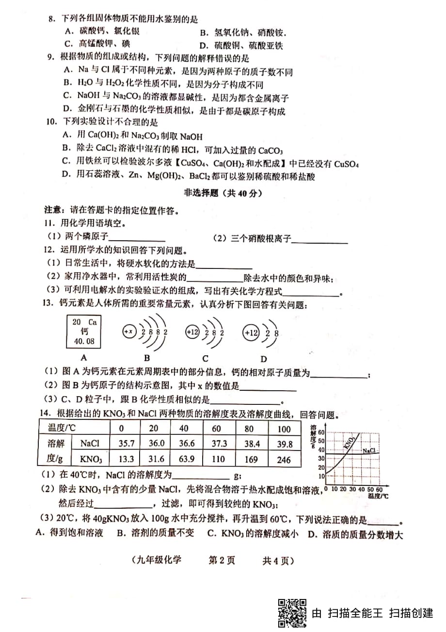 长春市朝阳区2019年九年级第一次模拟练习化学试卷（PDF版）_10250181.pdf_第2页