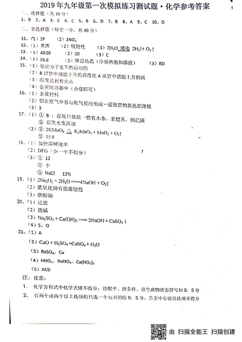 长春市朝阳区2019年九年级第一次模拟练习化学试卷（PDF版）_10250181.pdf_第5页