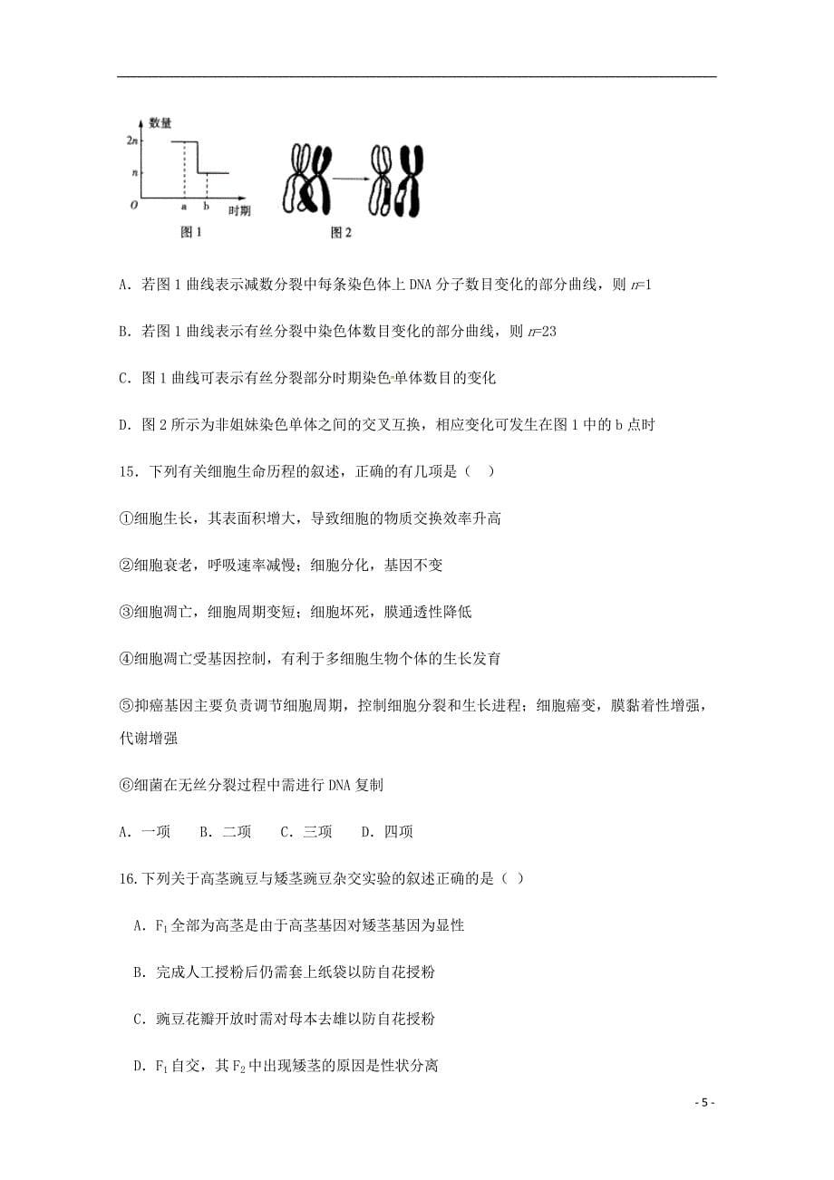 海南省嘉积中学2020届高三生物上学期段考第二次月考试题20191220015_第5页