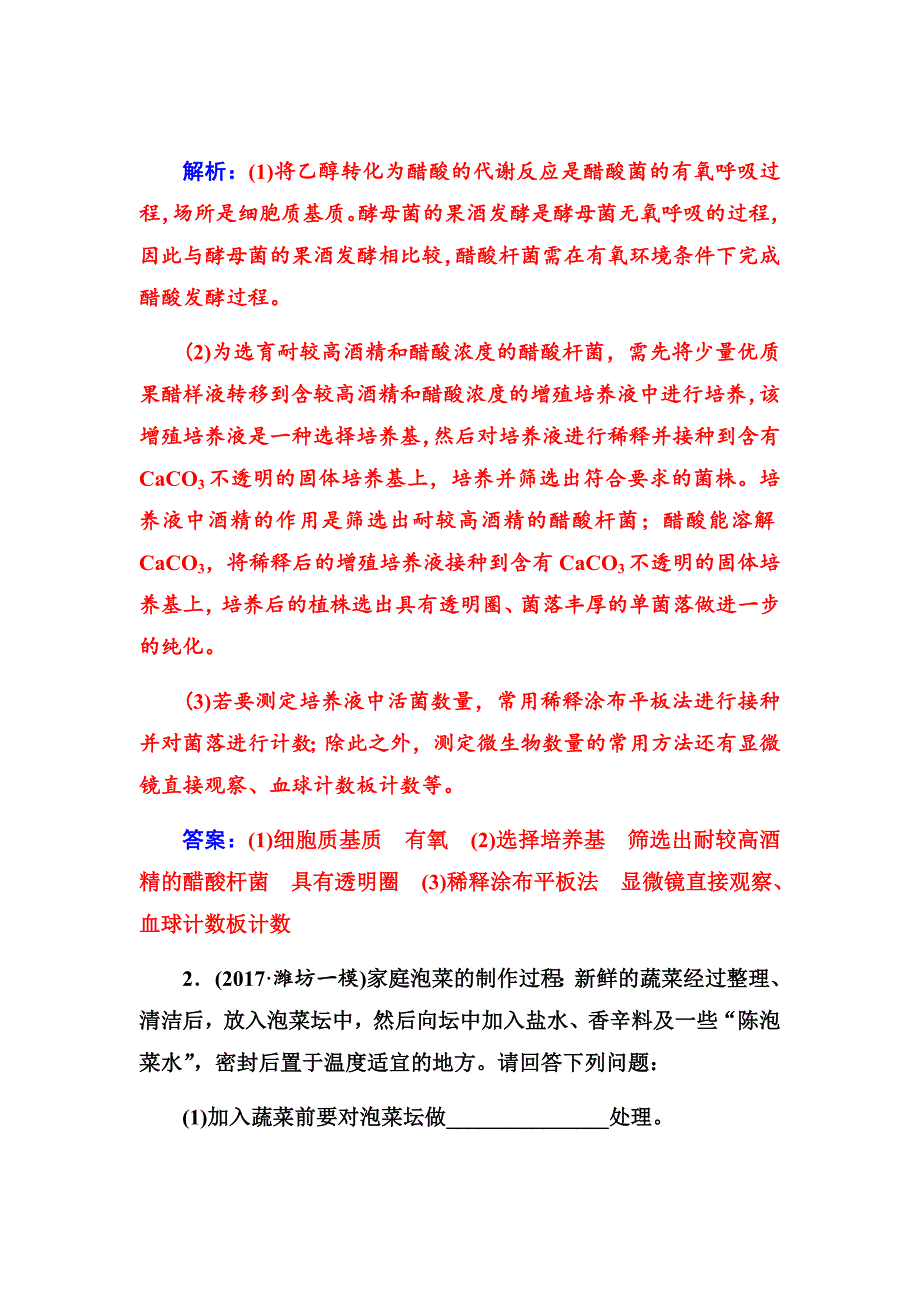 2019版高考总复习生物练习：第十一单元第1讲课时跟踪练Word版含解析_第2页