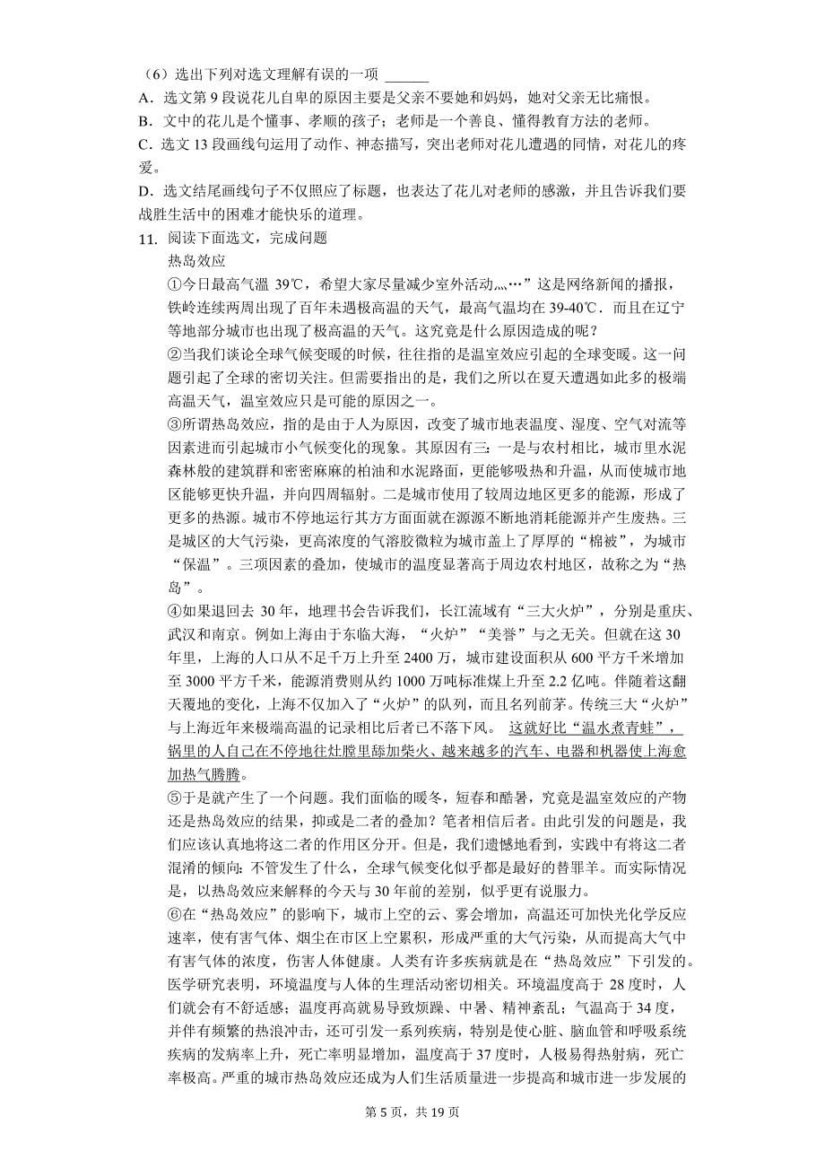 2020年辽宁省抚顺市中考语文模拟试卷解析版_第5页