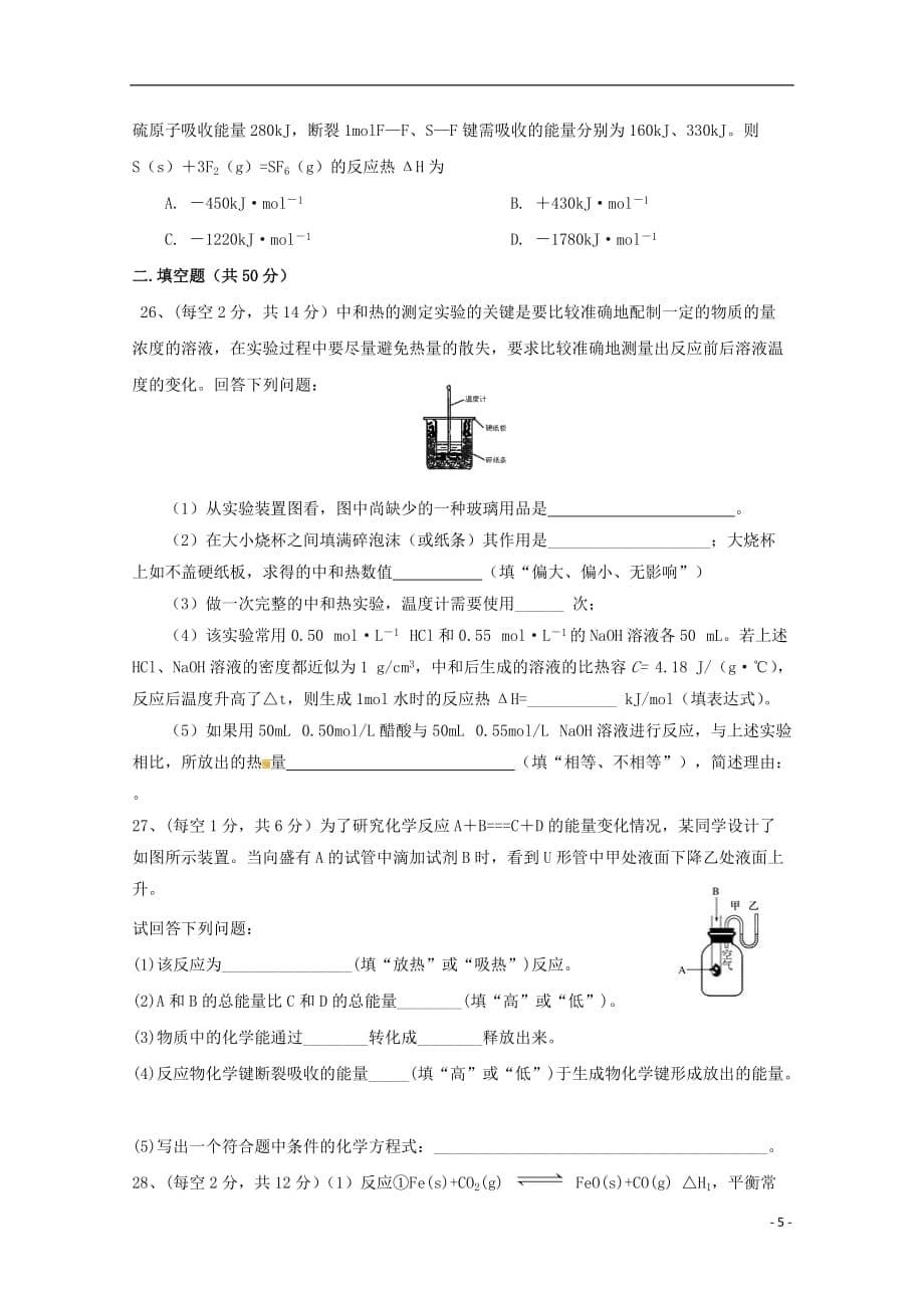 新疆昌吉市教育共同体2019_2020学年高二化学上学期期中试题_第5页