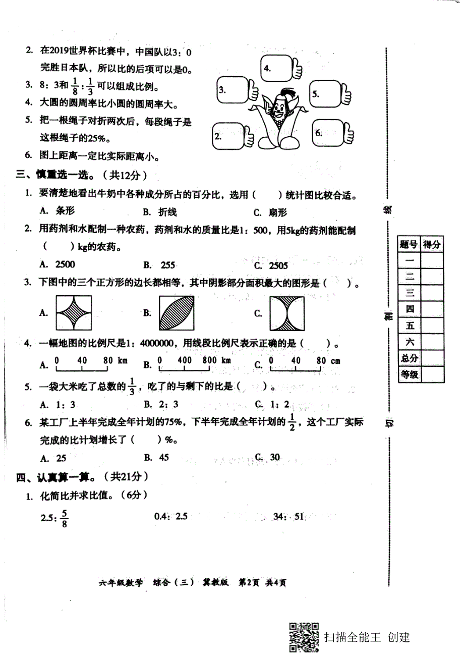 六年级上册数学试题期末闯关测试卷综合（三） 冀教版_第2页