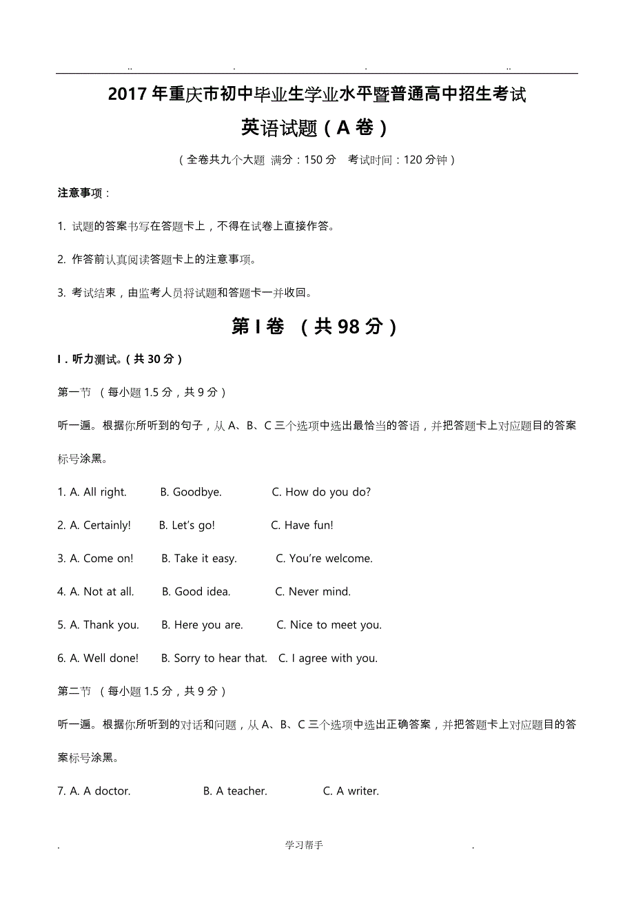 2017年重庆中考英语A卷与答案_第1页