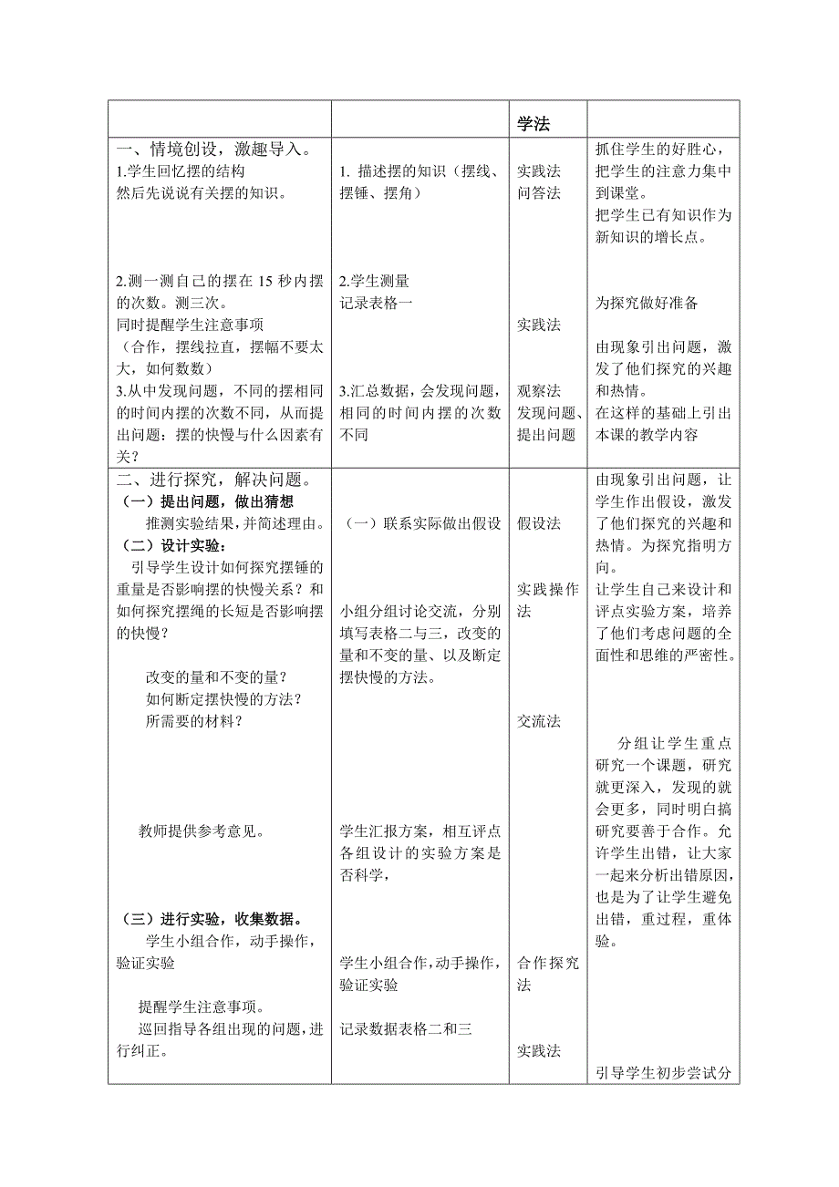 五年级下册科学教案 3.6 摆的研究教科版 (4)(3)_第2页