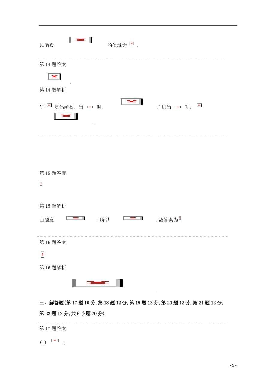 河北省张家口市尚义县第一中学2019_2020学年高一数学上学期期中试题_第5页