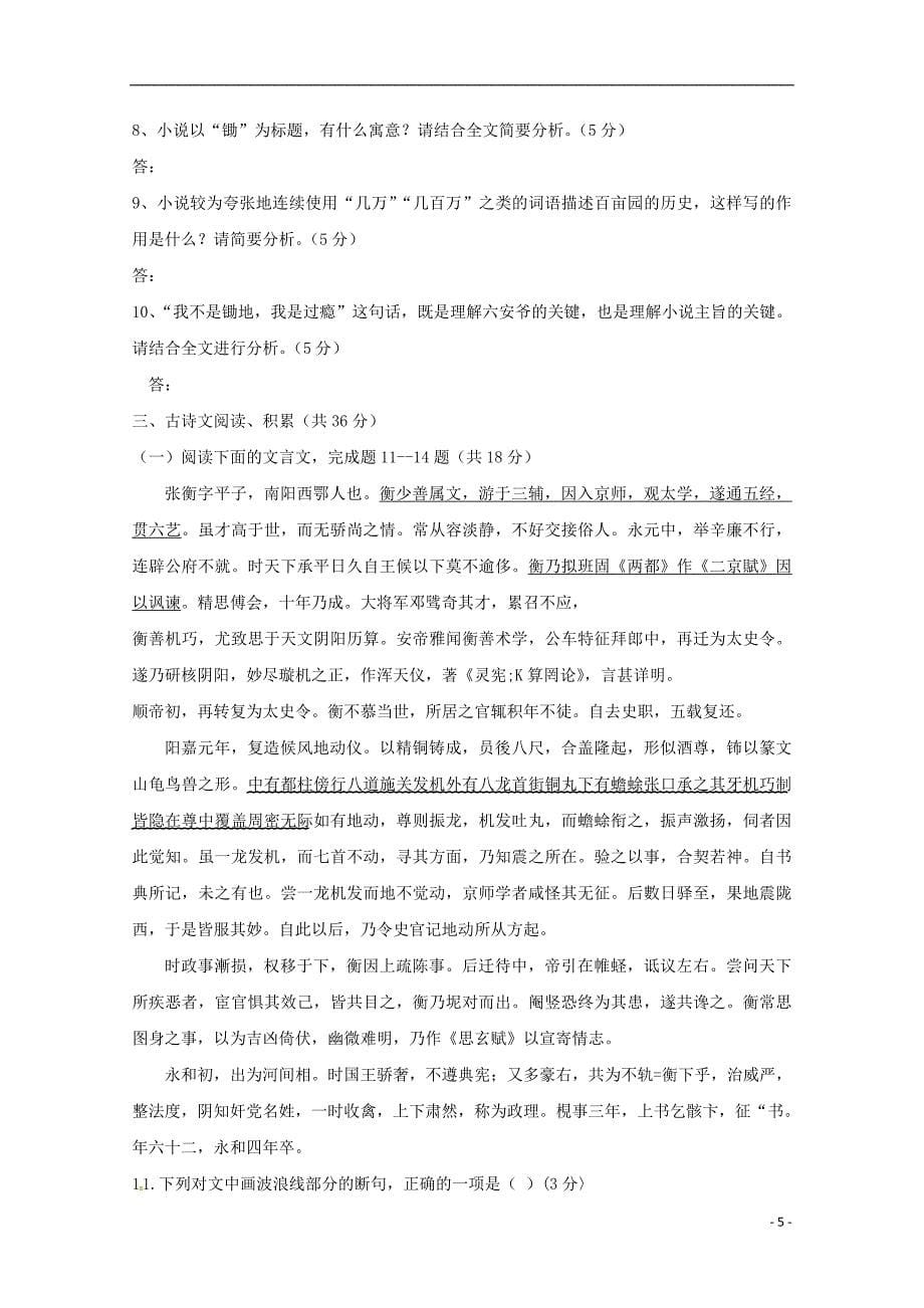 江西省2019_2020学年高一语文上学期第二次月考试题_第5页