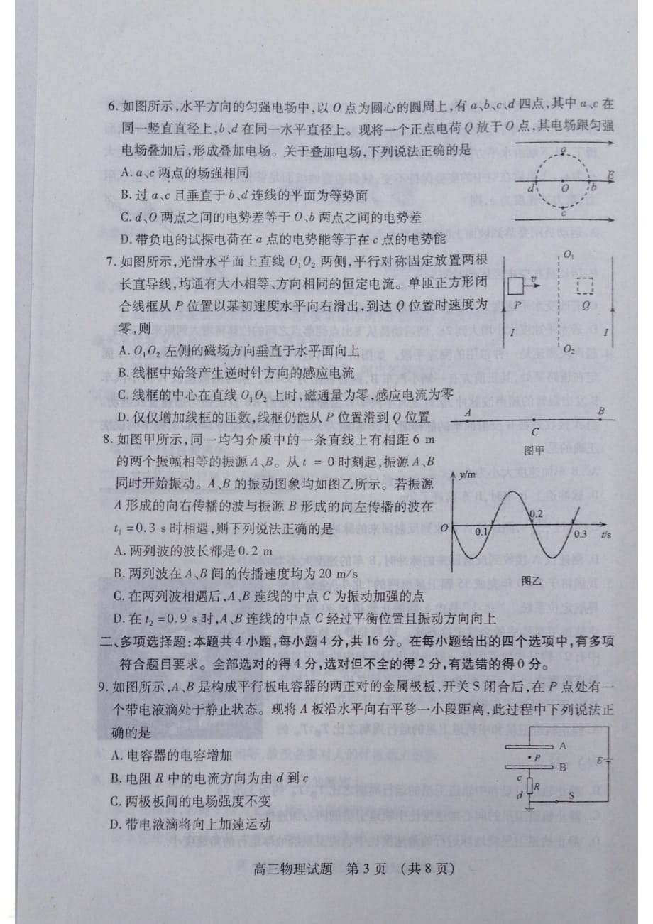 山东省枣庄市2020届高三物理上学期期末考试试题_第3页