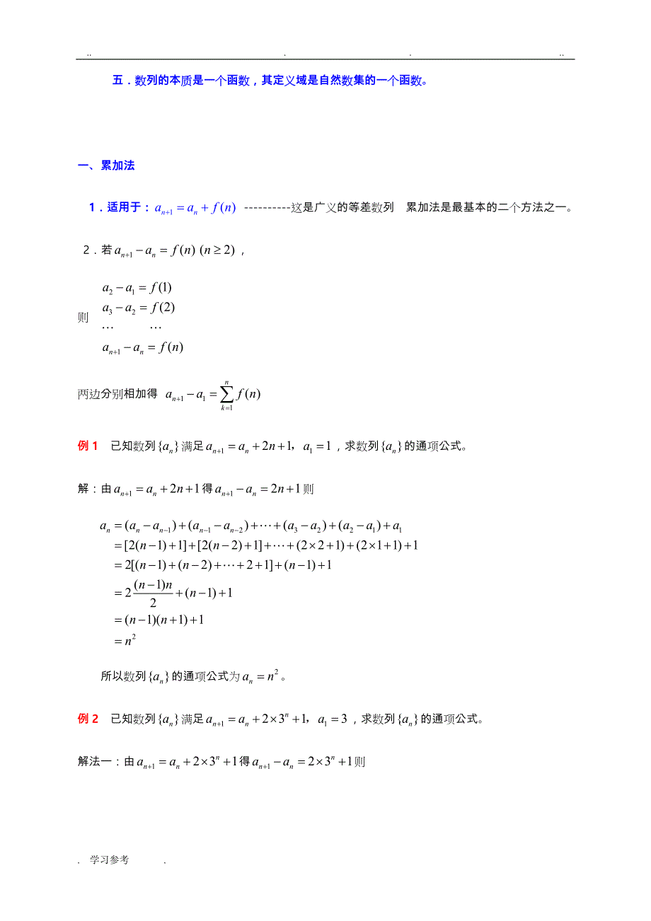 求数列通项公式的十种方法_例题答案详解_第2页