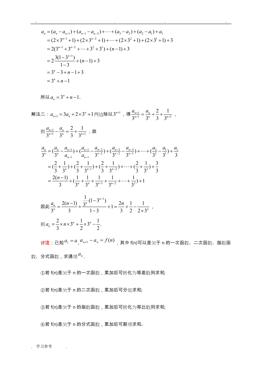 求数列通项公式的十种方法_例题答案详解_第3页