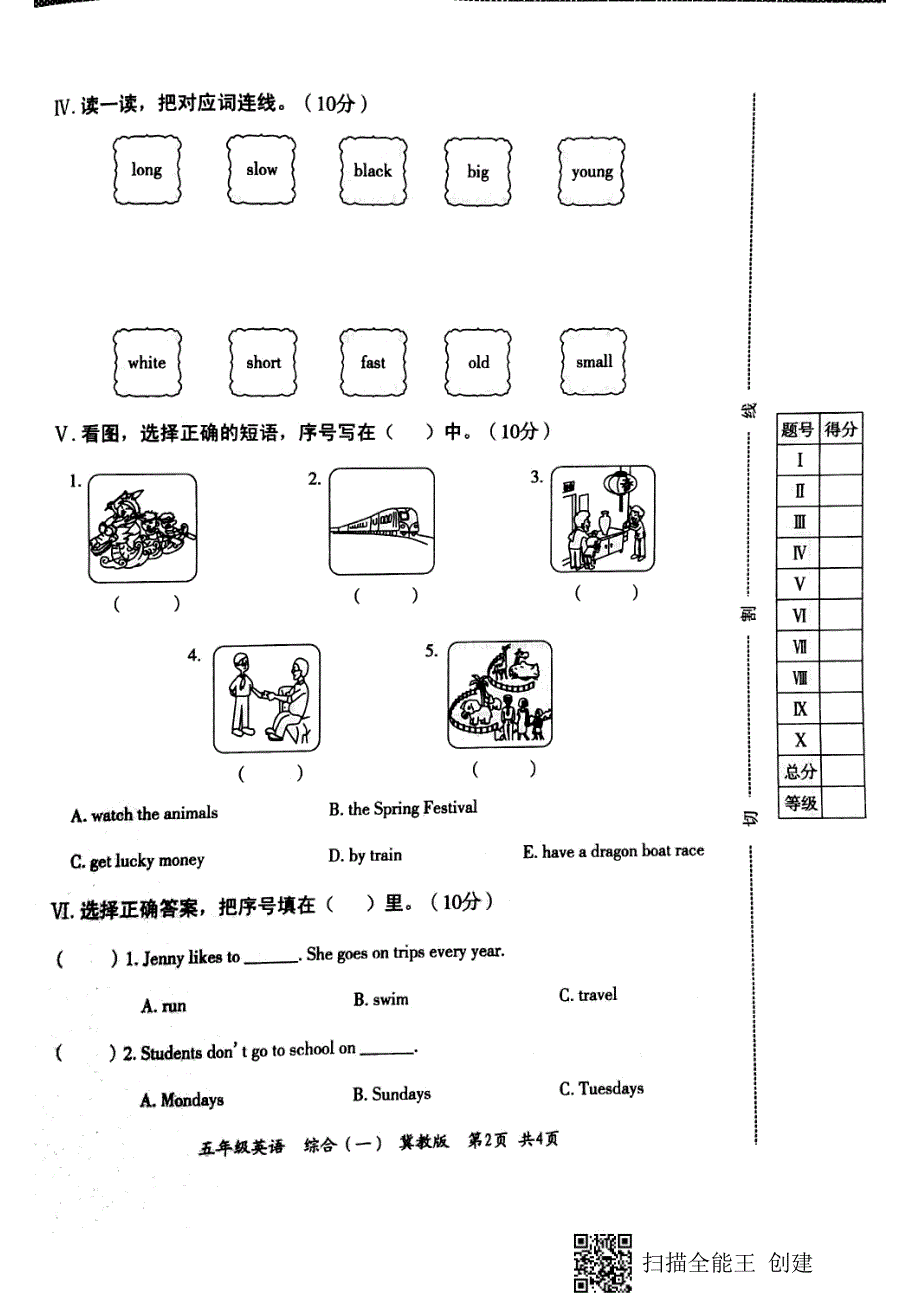 五年级上英语试题英语综合 一 冀教版_第2页