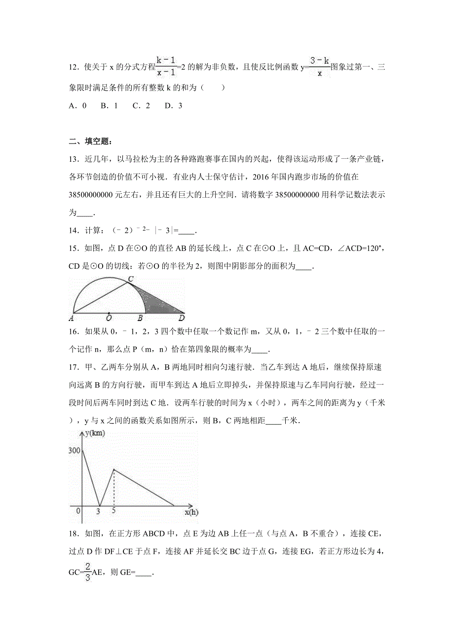2016年中考数学一模试卷（解析版）_5840380.doc_第3页