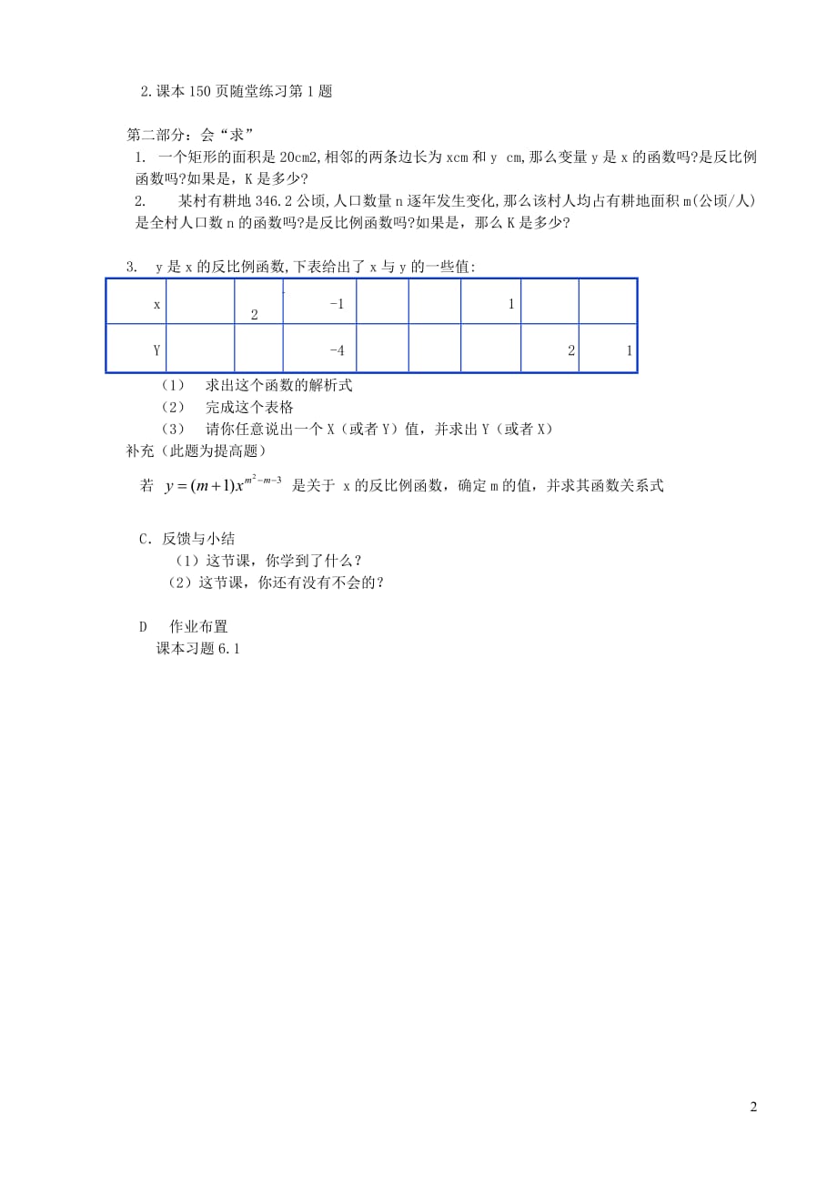 2019秋九年级数学上册第六章反比例函数1反比例函数学案2无答案新版北师大版20191220162_第2页