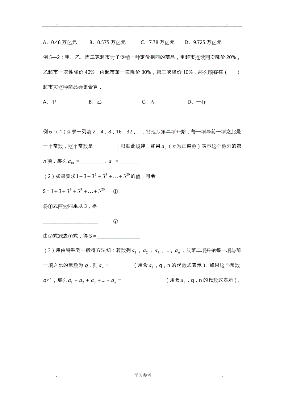 尖子生培优教材数学七年级上第三讲__有理数的运算_第4页