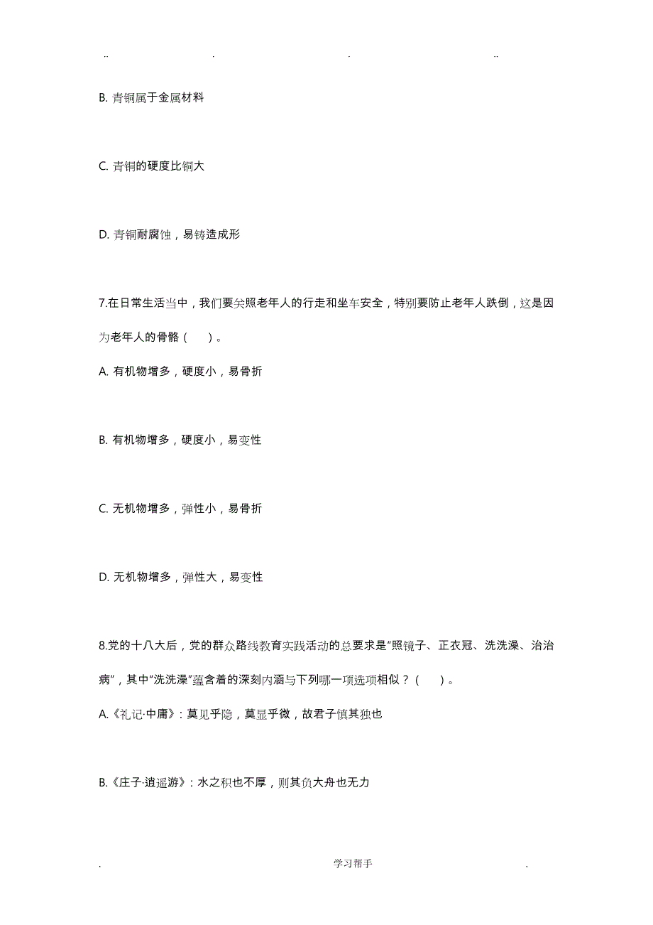 2015年广州市公务员考试《行测》真题[完整+答案+解析]_第4页