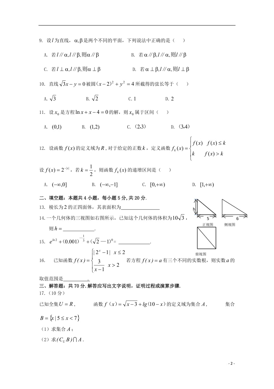 吉林省榆树市2019_2020学年高一数学上学期期末考试试题_第2页