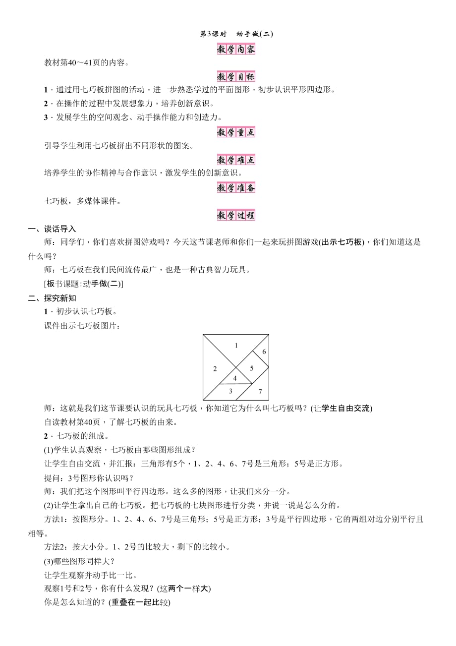 一年级下册数学教案第3课时动手做(二)北师大版_第1页