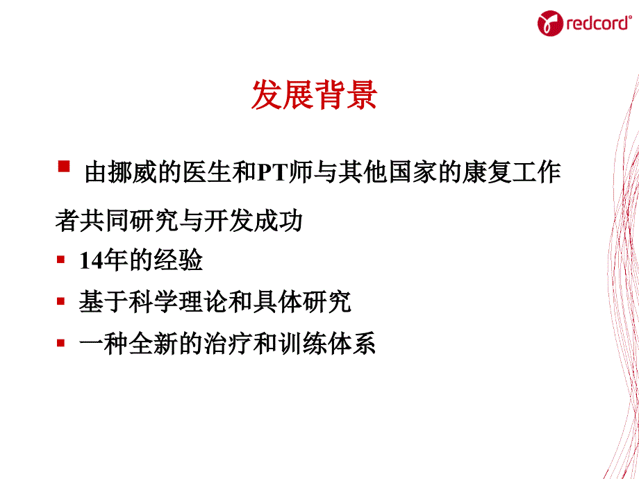 《SET训练核心肌力》课件概述_第3页