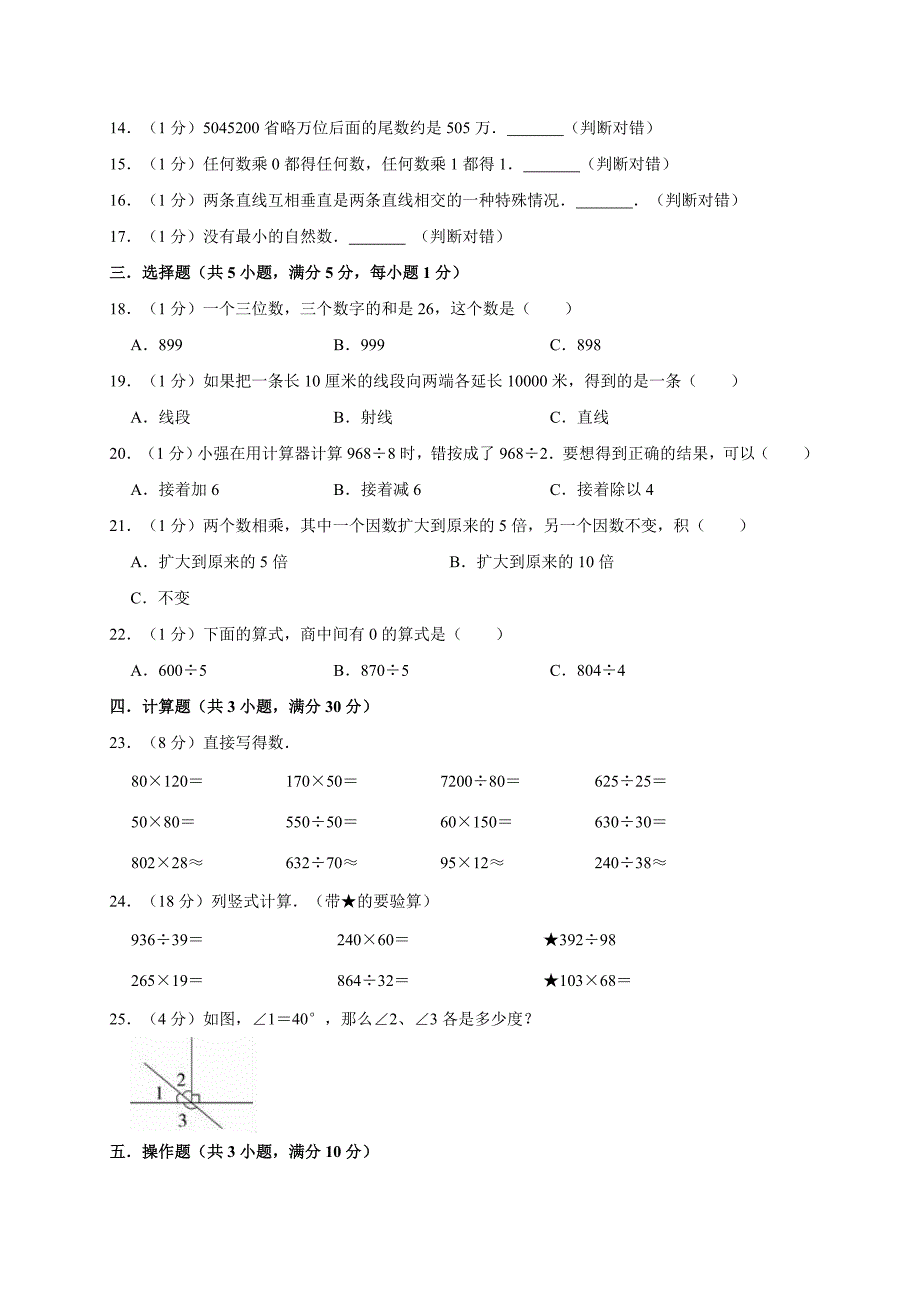 四年级上册数学试题期末考试数学试卷7（有答案）人教版_第2页