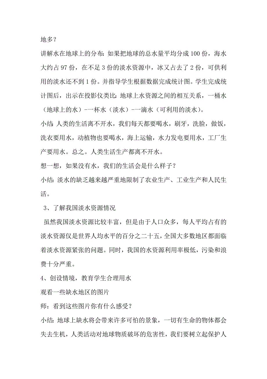 三年级上册科学教案4.11《节约用水》冀人版_第2页