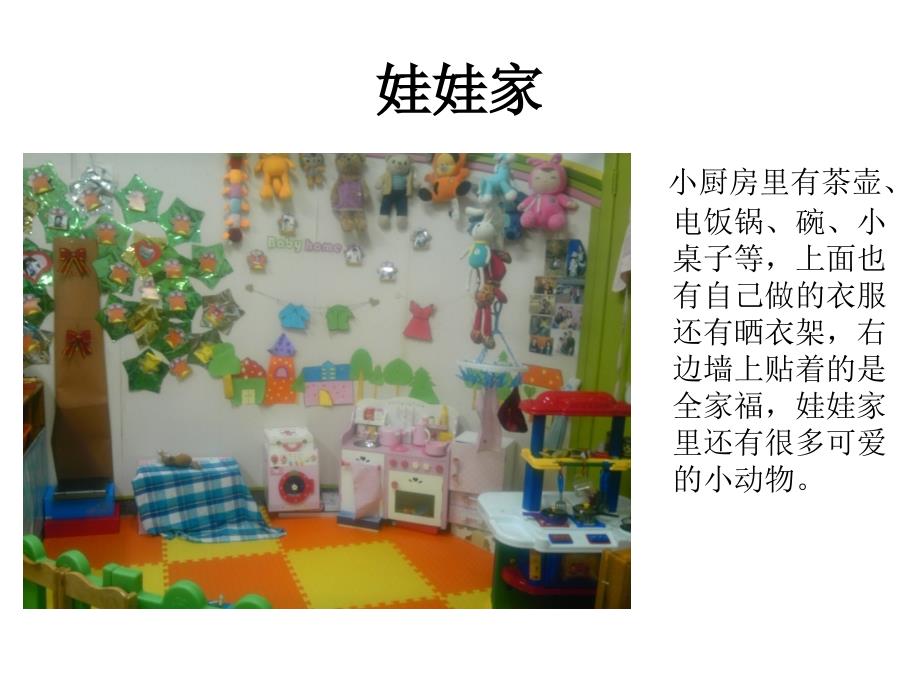 幼儿园小班五个区域的设计与汇报材料_第2页