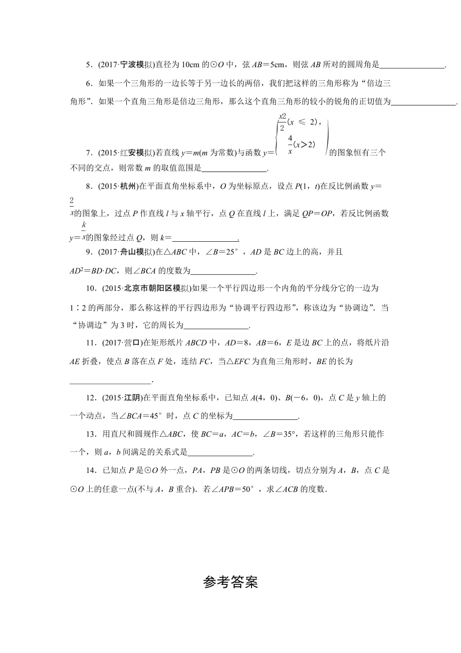 浙江省2018年中考数学总复习专题提升九 以画图为背景的计算与证明_7427380.doc_第2页