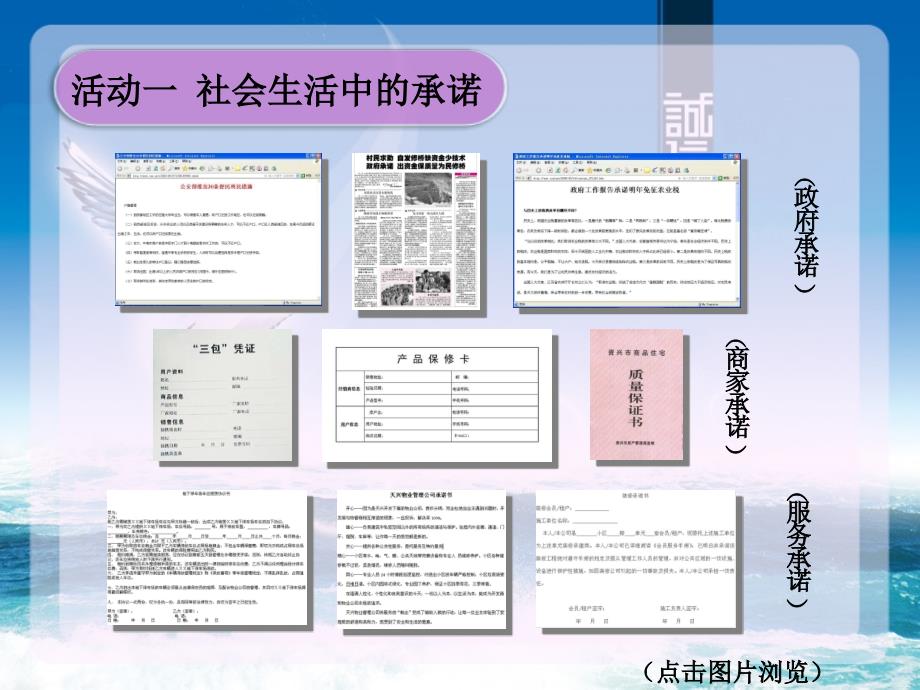 五年品德与社会上册社会呼唤诚信优秀课件_第2页