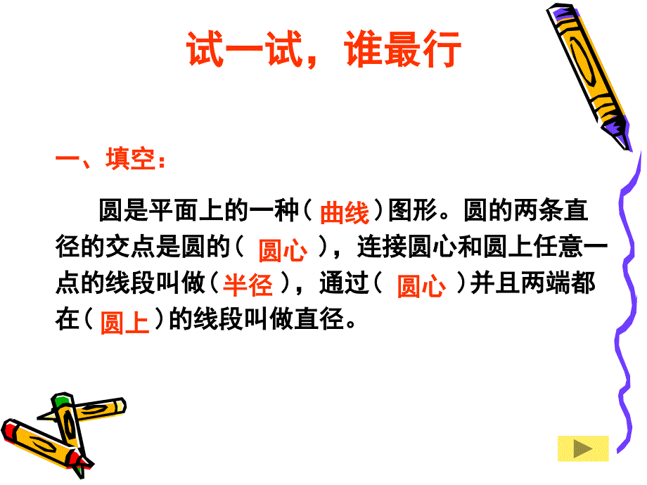 新课标人版数学六年级（上册）圆的周长_第3页