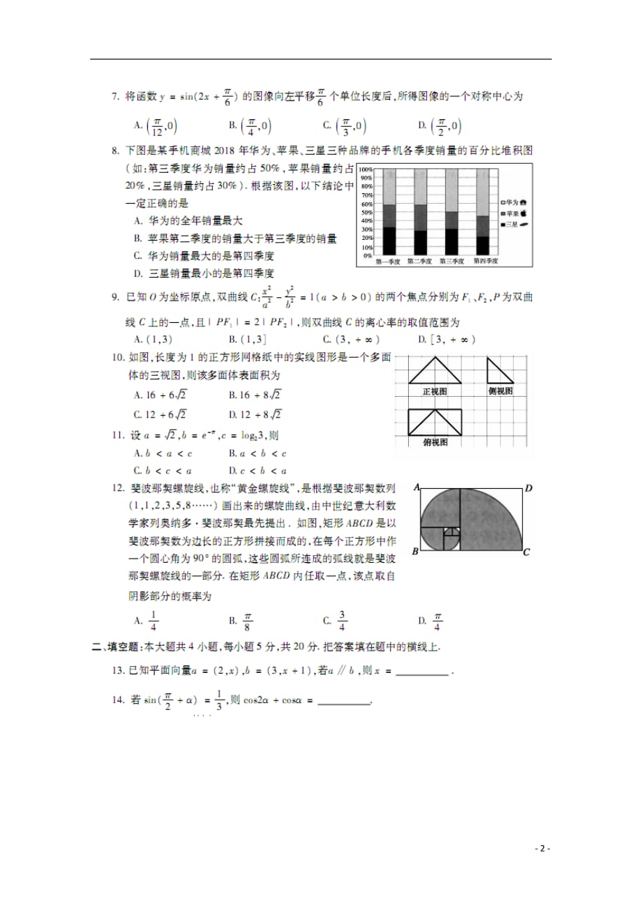 安徽省广德中学2018_2019学年高二数学下学期期末考试试题文（扫描版）_第2页