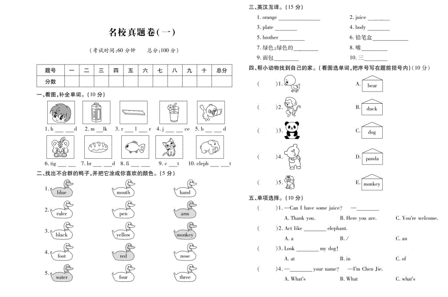 三年级上册英语试题 名校真题卷一 人教pep_第1页