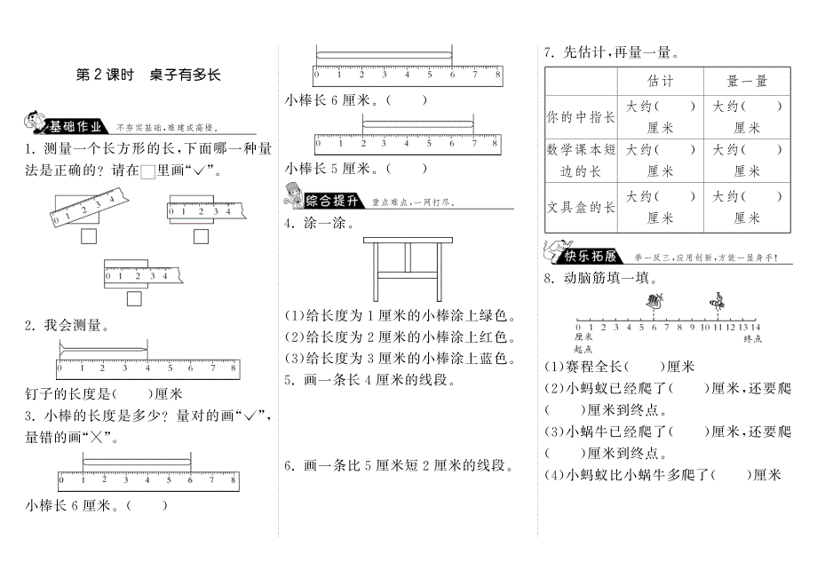 二年级上册数学试题6.2桌子有多长 北师大版_第1页