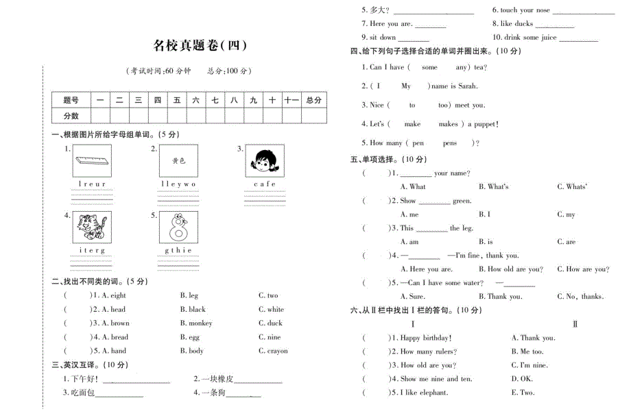 三年级上册英语试题 名校真题卷四 pep_第1页