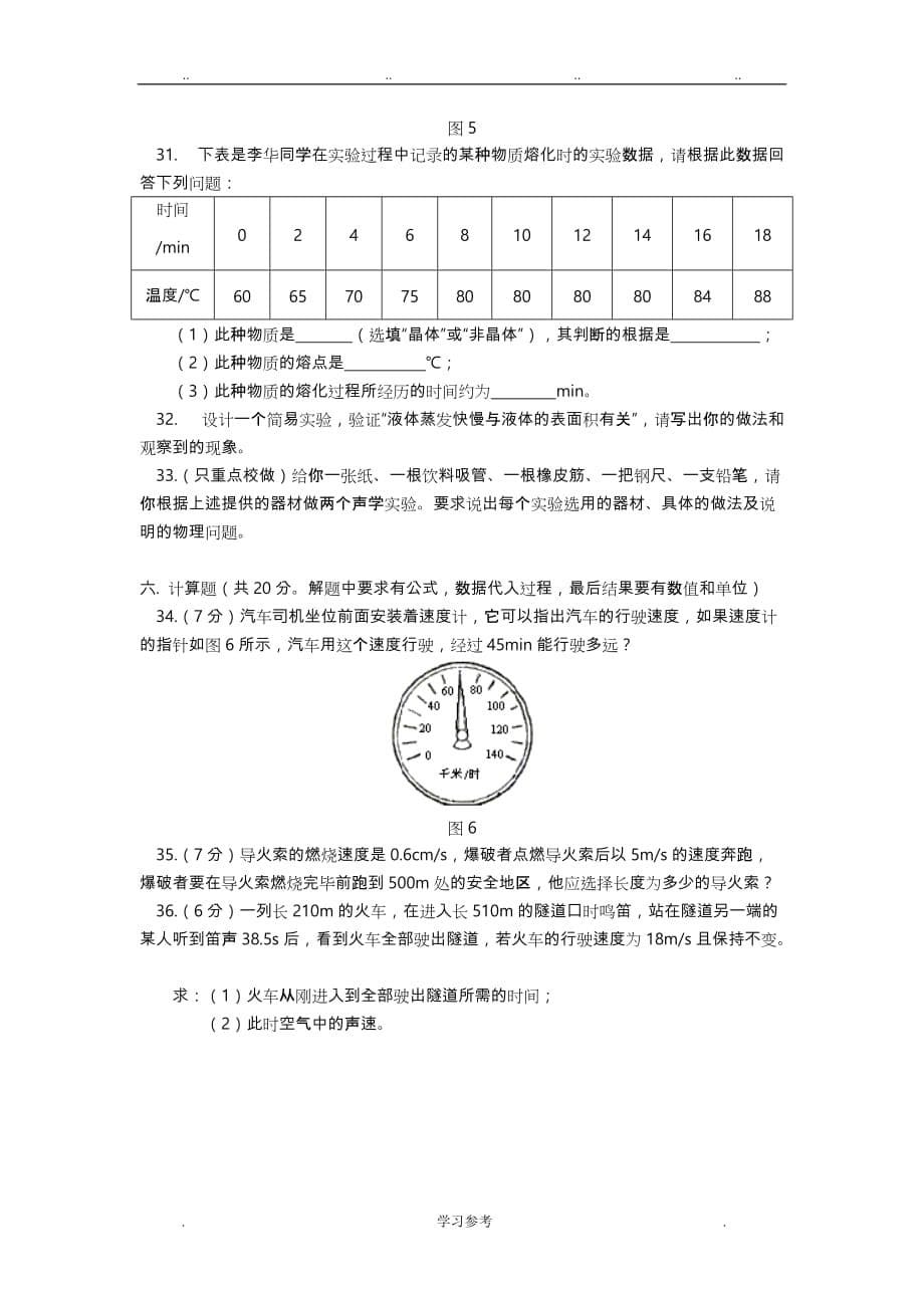 2015_2016八年级物理（上册）期中试卷(含答案)_第5页