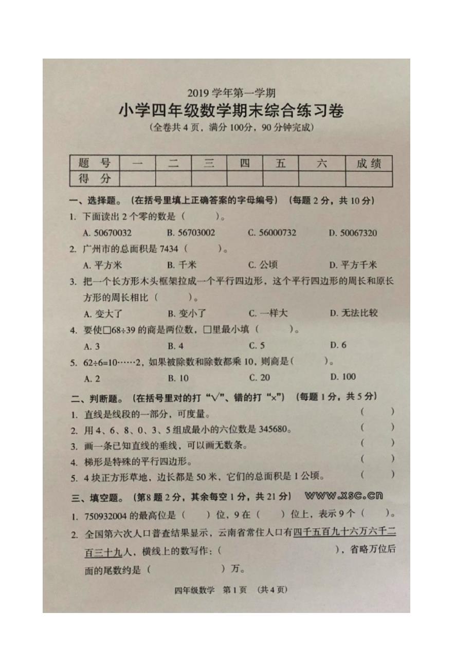 四年级上册数学试题广州市荔湾区20192020期末考试 人教版_第1页