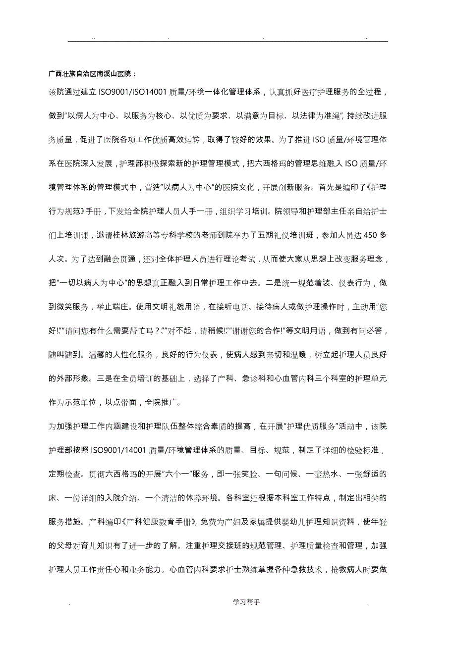 优质护理_服务措施_第4页